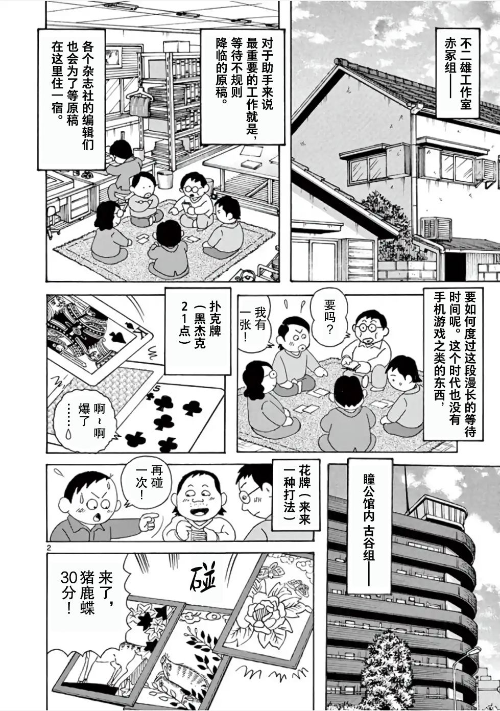 安达勉物语漫画,第4话室内游戏之王2图