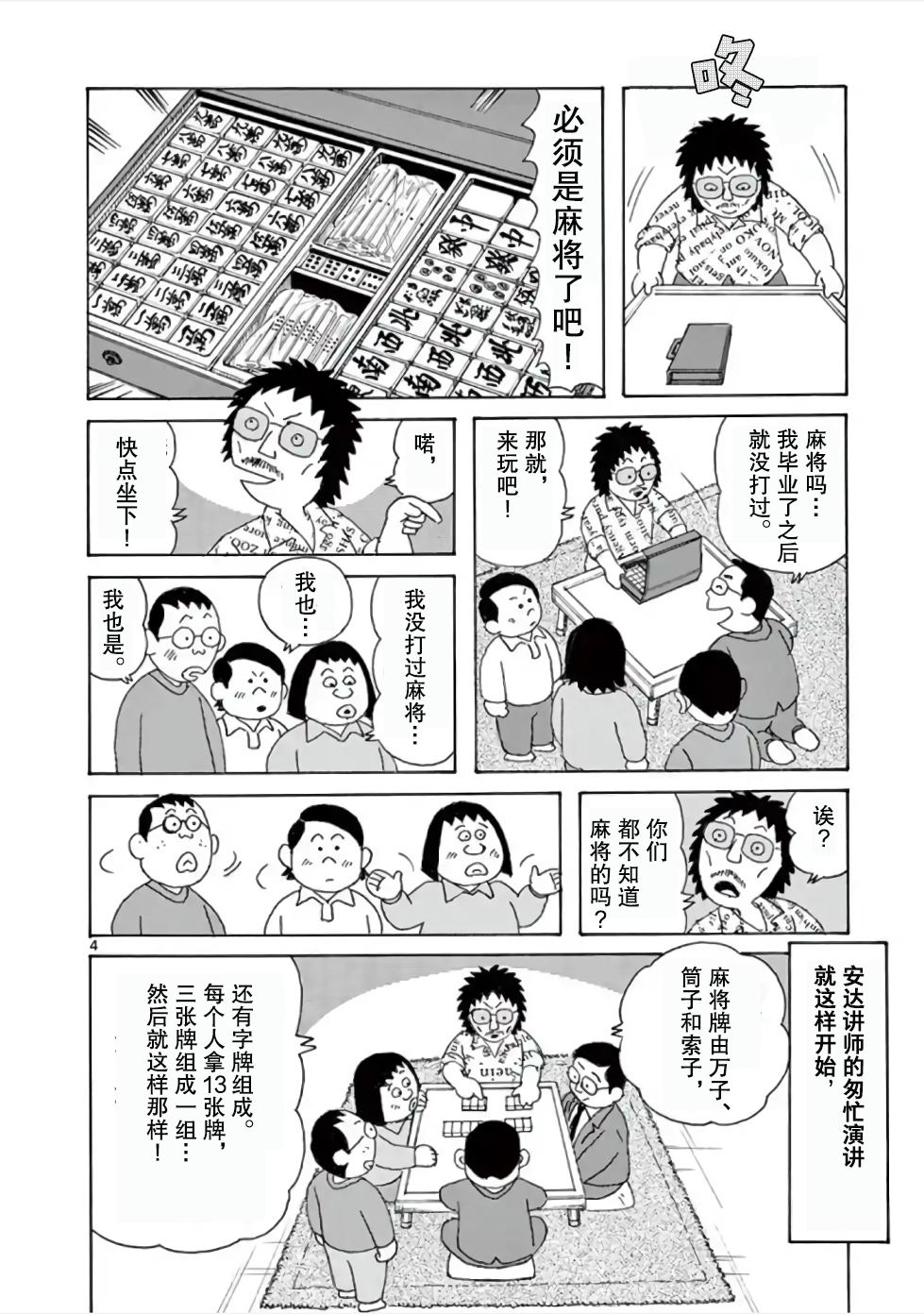 安达勉物语漫画,第4话室内游戏之王4图