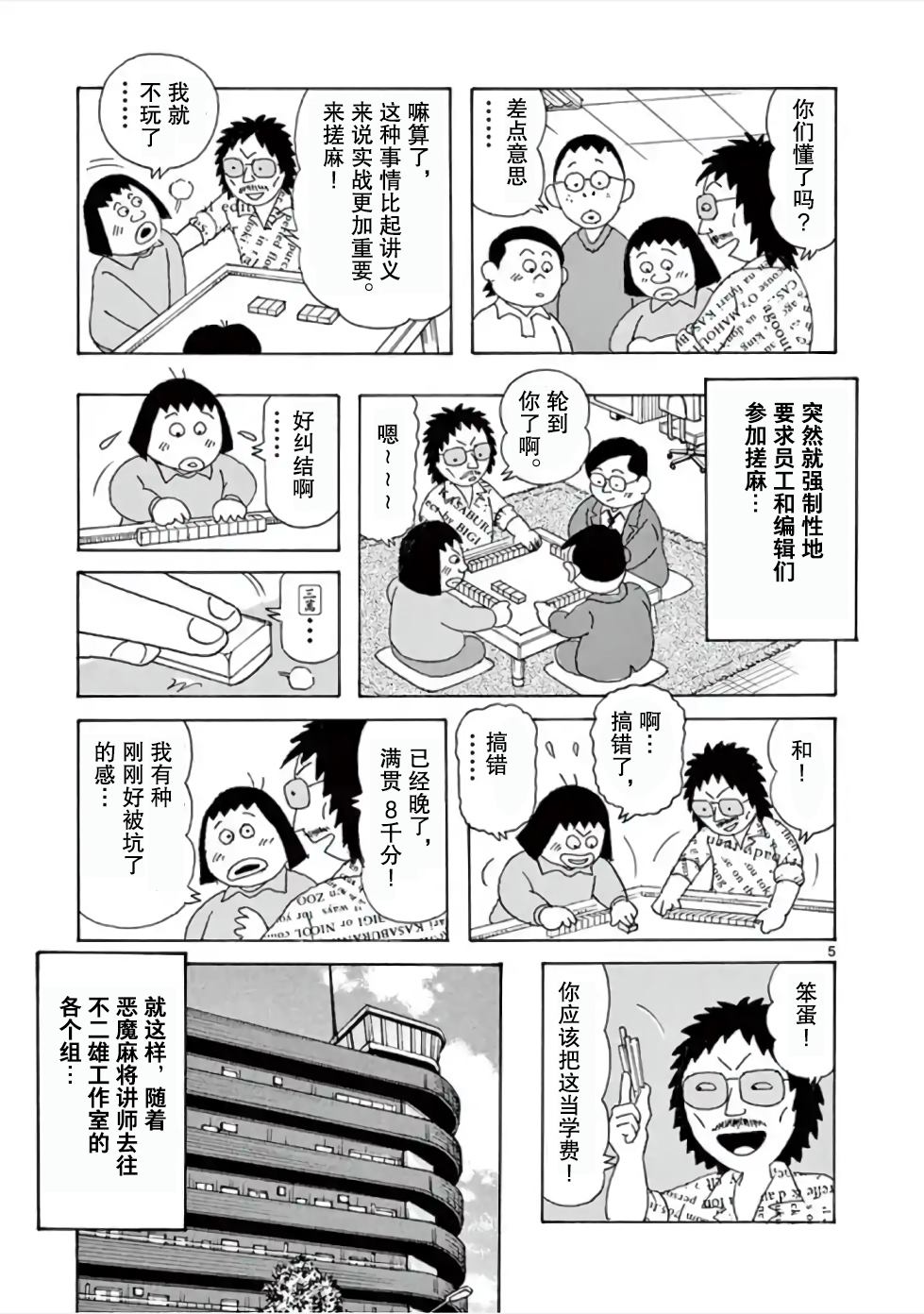 安达勉物语漫画,第4话室内游戏之王5图