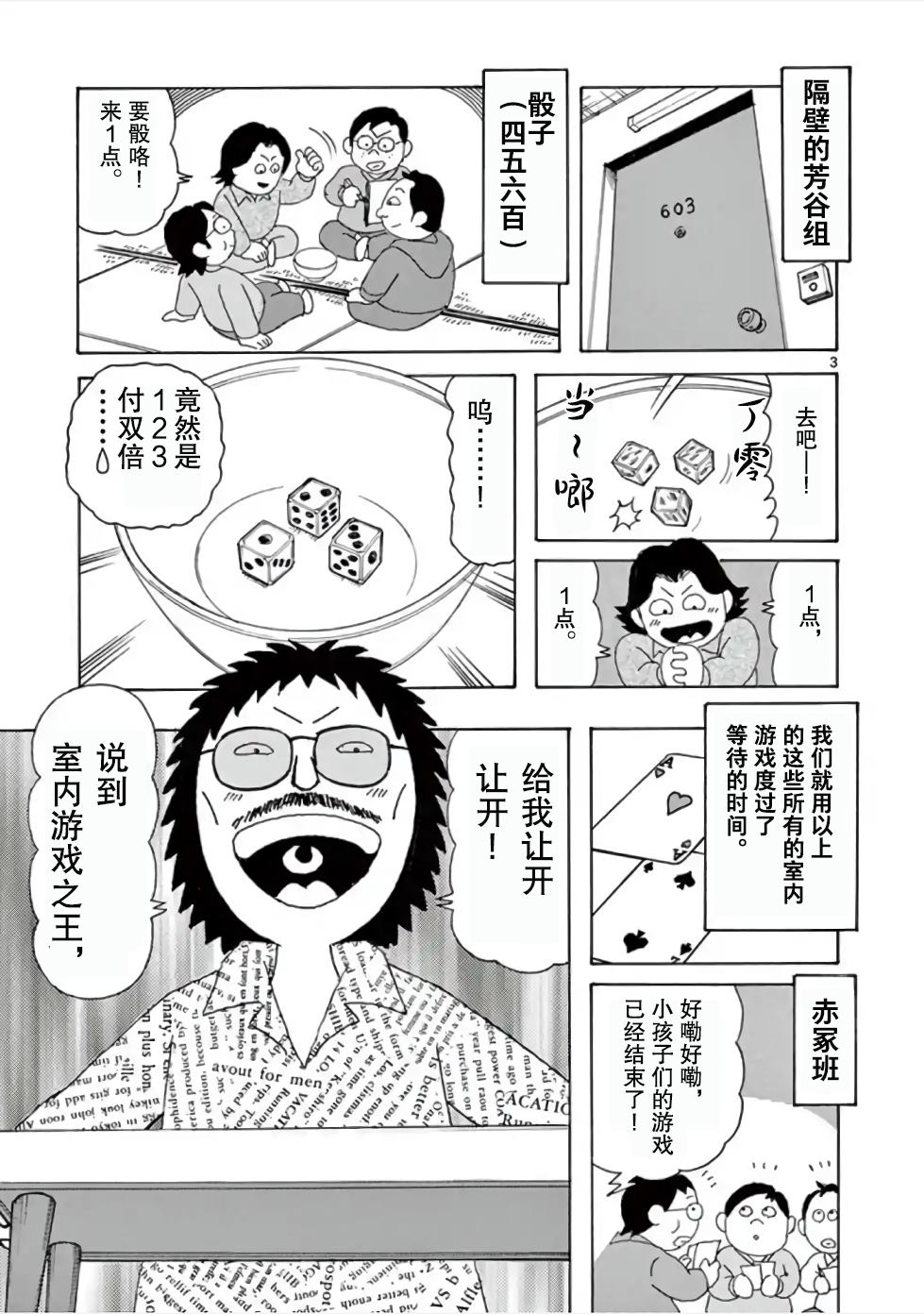 安达勉物语漫画,第4话室内游戏之王3图