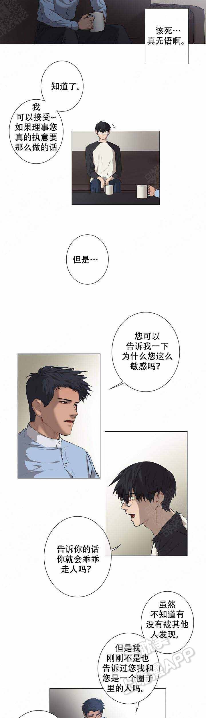 攻略上司计划漫画,第10话2图