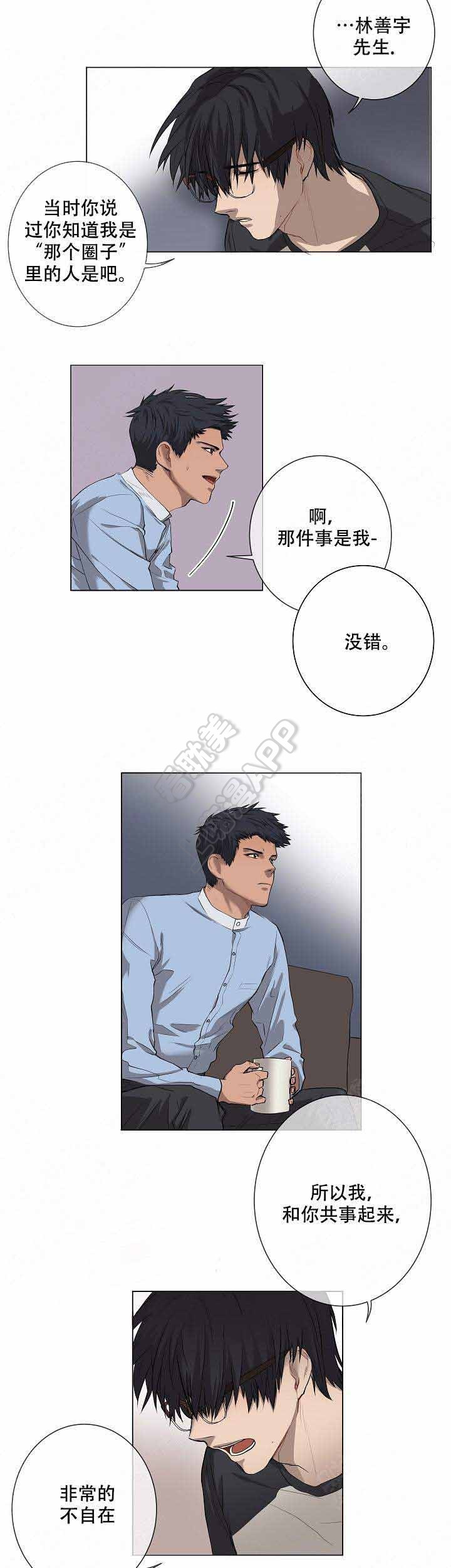 攻略上司计划漫画,第10话5图