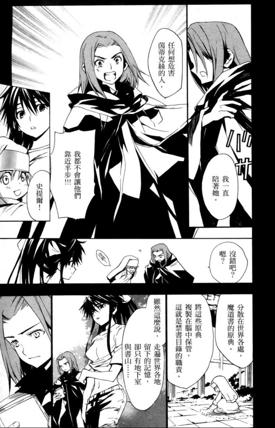 魔法禁书目录观看顺序漫画,第2卷4图