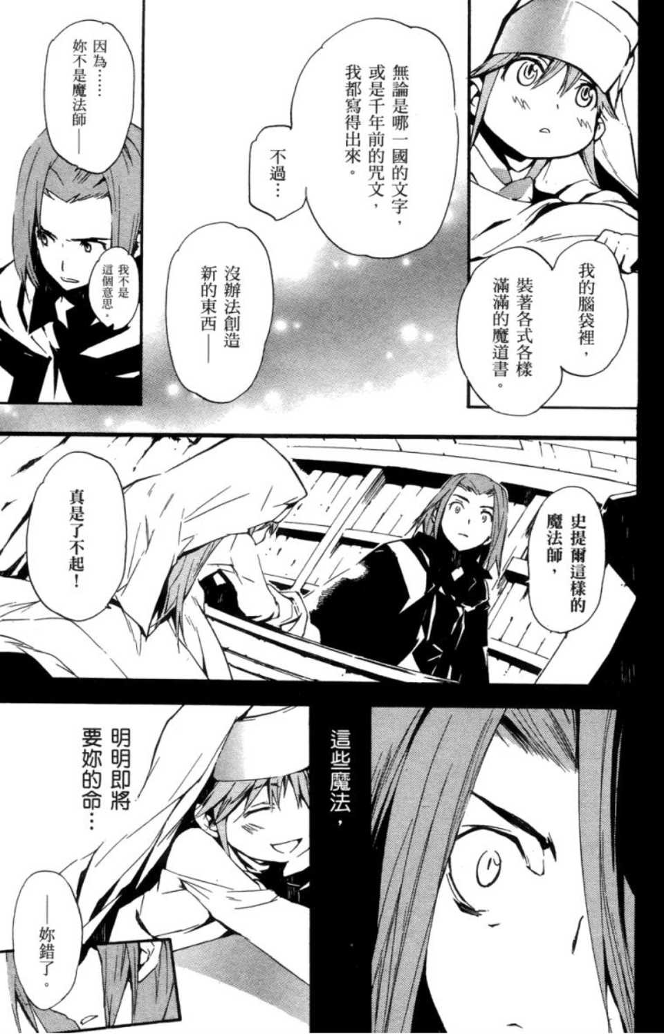 魔法禁书目录观看顺序漫画,第2卷4图