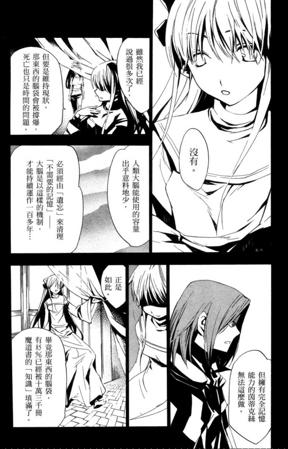 魔法禁书目录观看顺序漫画,第2卷3图