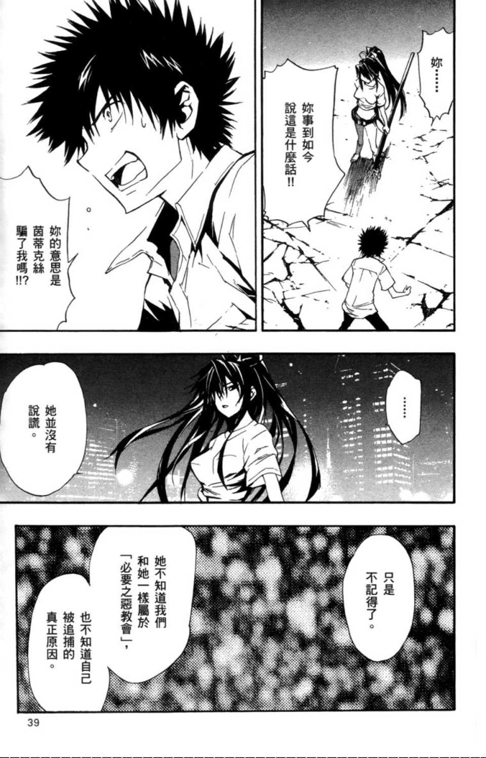 魔法禁书目录观看顺序漫画,第2卷5图