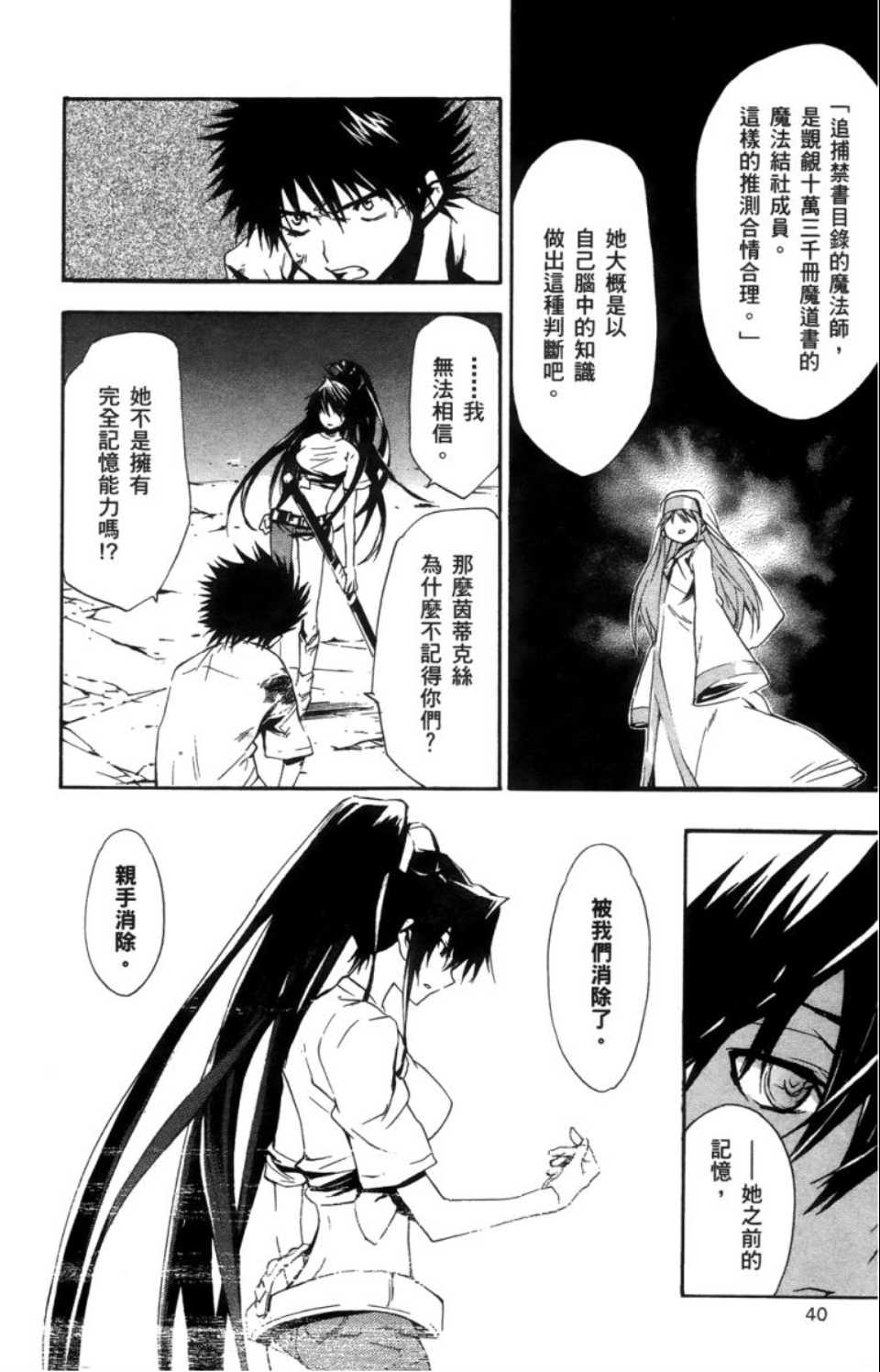 魔法禁书目录观看顺序漫画,第2卷1图