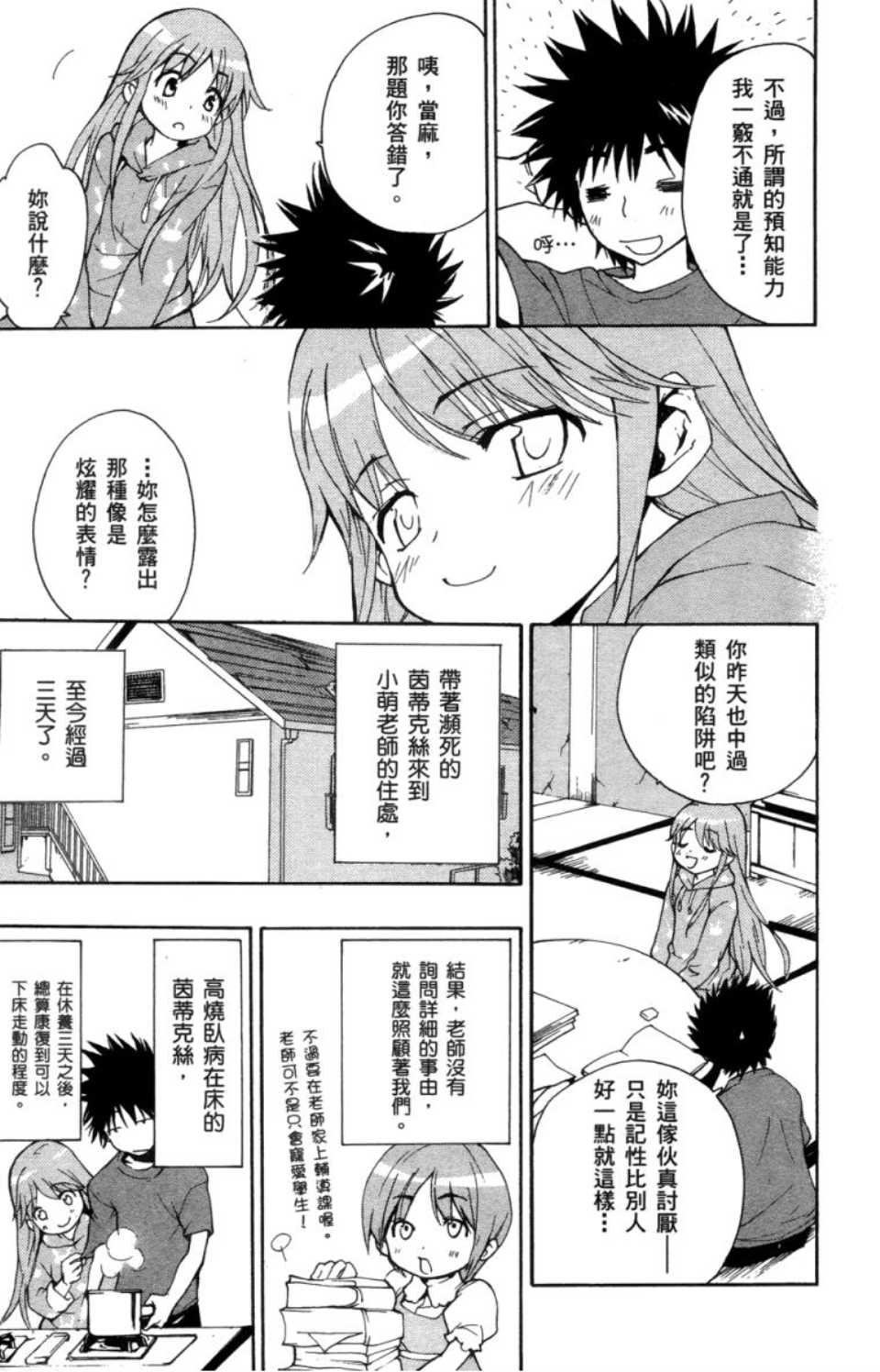 魔法禁书目录漫画,第2卷5图