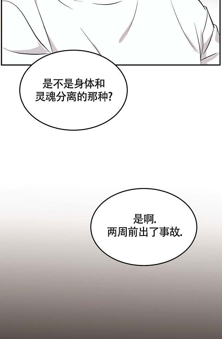 他不是鬼漫画,第3话3图