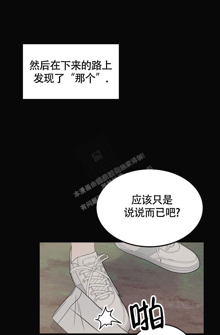 他不是鬼漫画,第4话3图