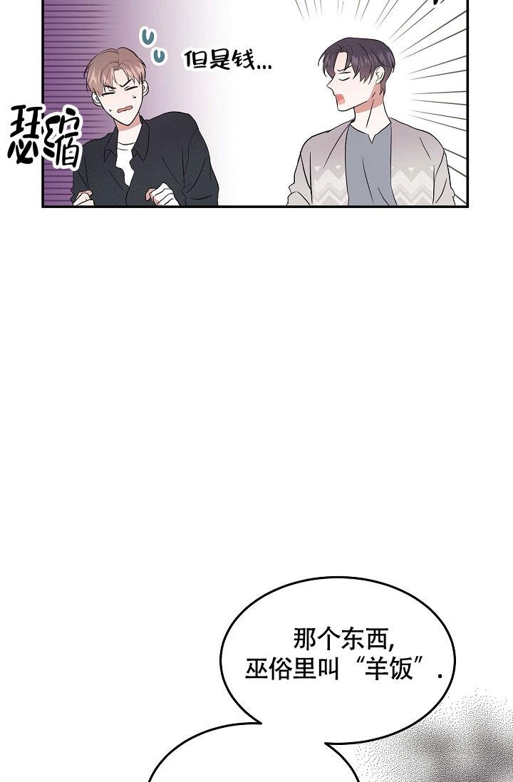 他不是鬼漫画,第5话5图