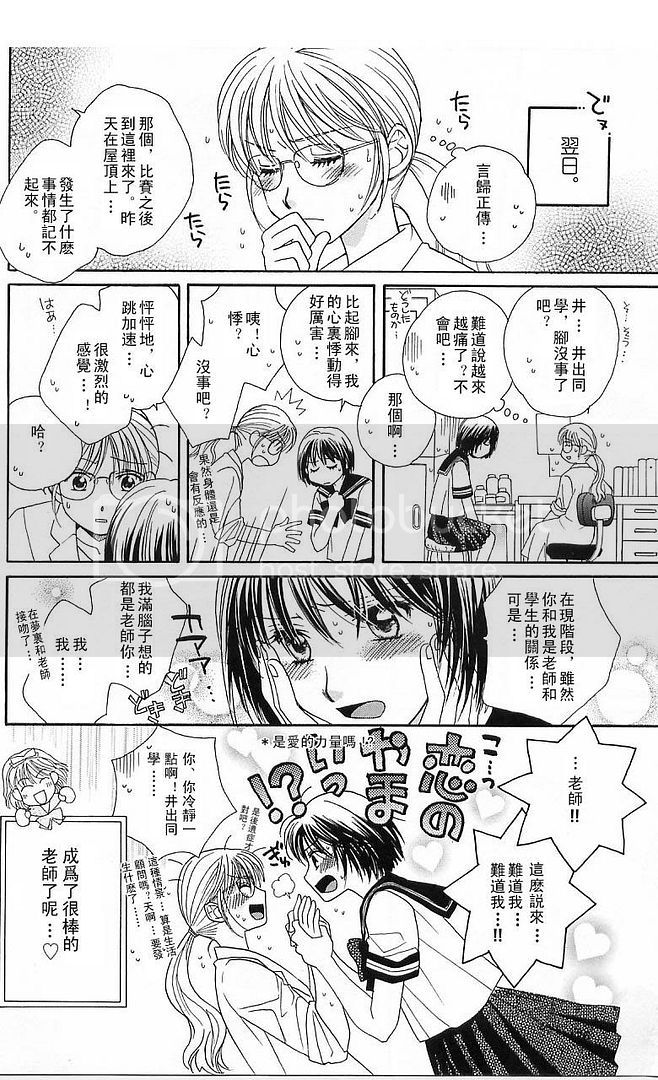 快感螺旋漫画,第1话5图