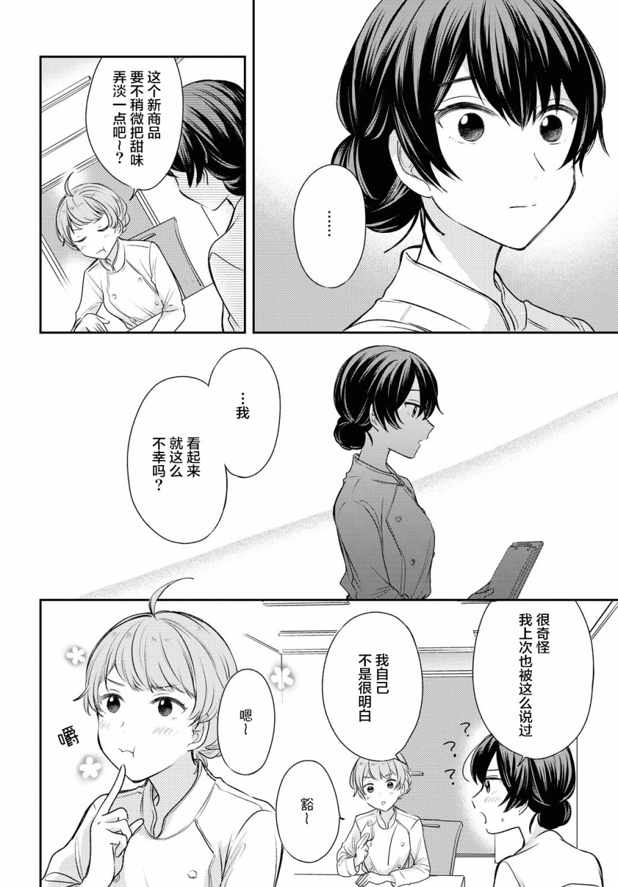 尝试与女性朋友结婚了漫画,第5话4图