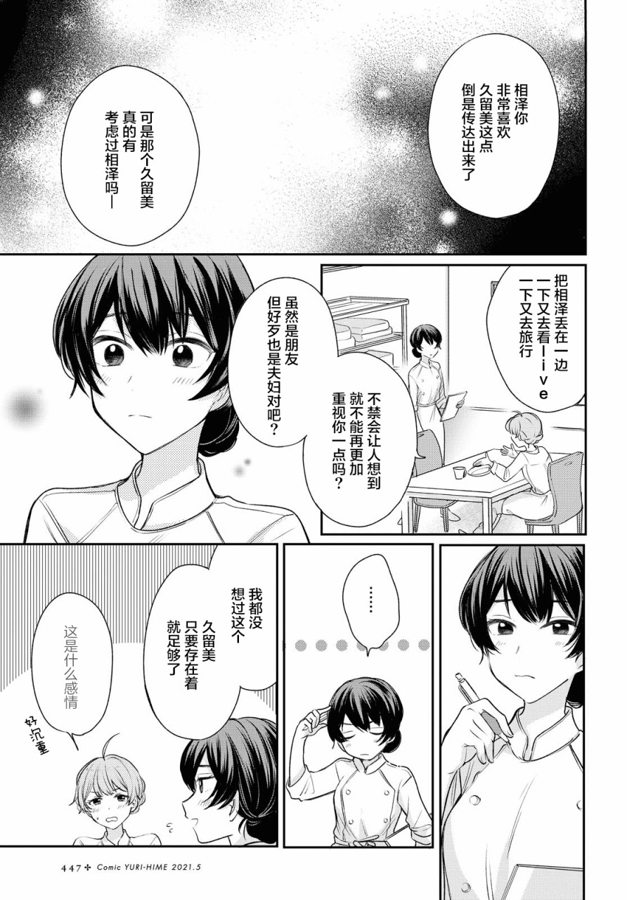 尝试与女性朋友结婚了漫画,第5话5图