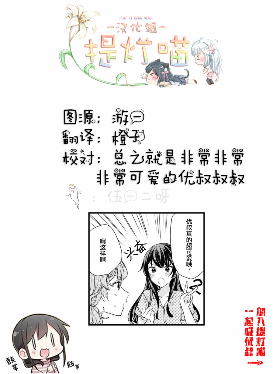 尝试与女性朋友结婚了漫画,第5话2图