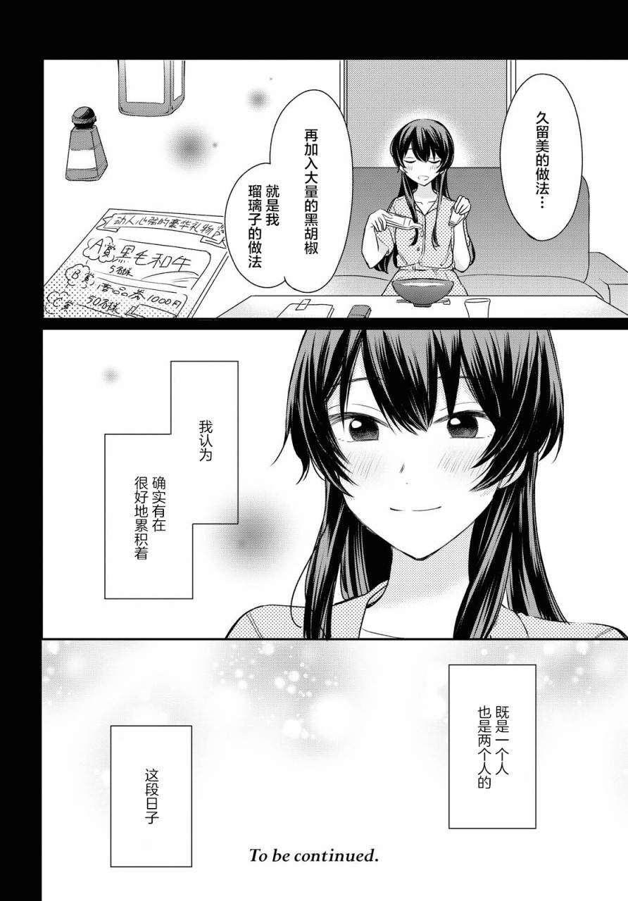 尝试与女性朋友结婚了漫画,第5话1图