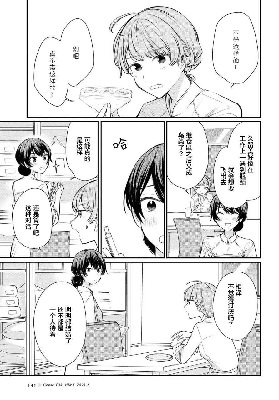 尝试与女性朋友结婚了漫画,第5话3图