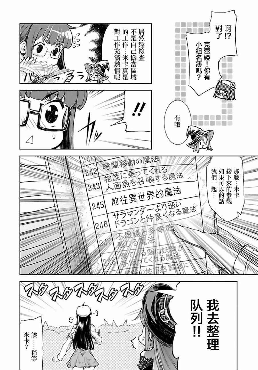 魔法使的印刷所漫画,第1话2图