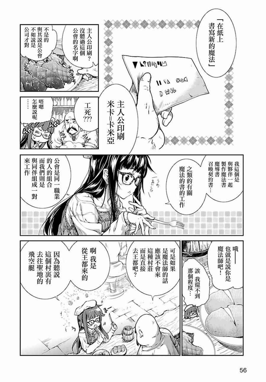 魔法使的印刷所漫画,第1话4图