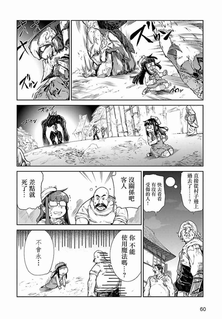 魔法使的印刷所漫画,第1话3图