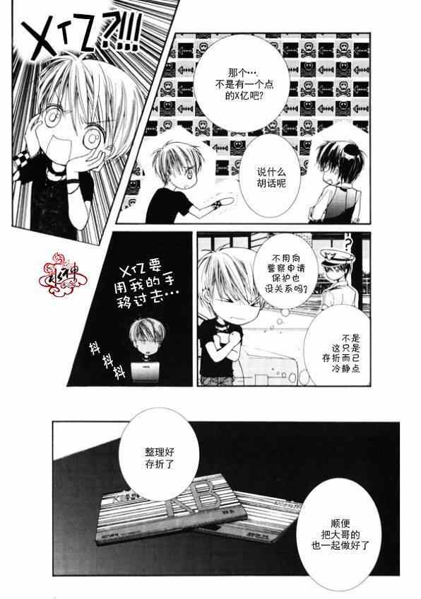 绝对虏获漫画,第3话1图