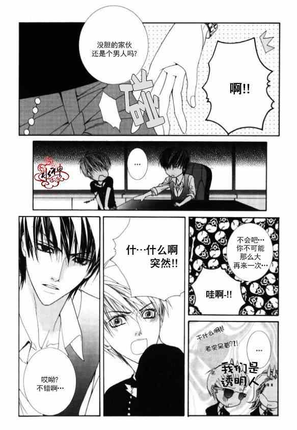 绝对虏获漫画,第3话4图