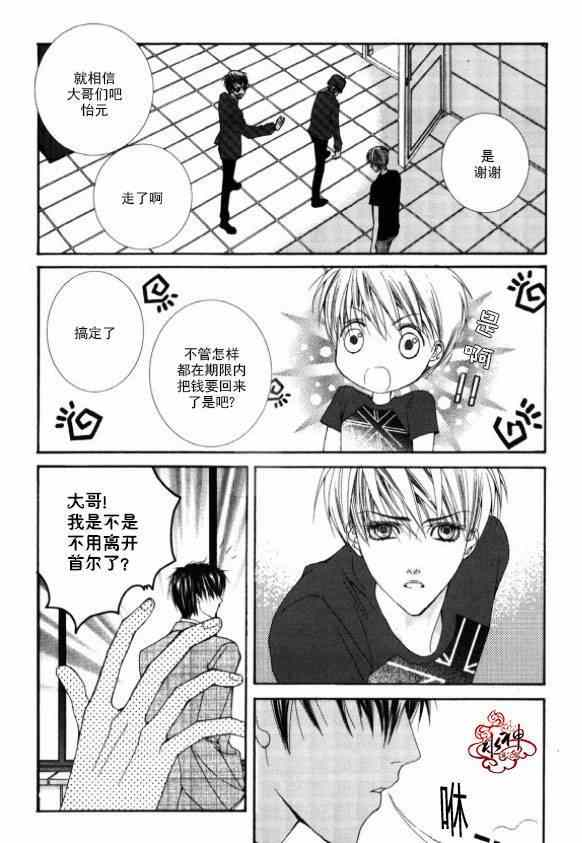 绝对虏获漫画,第3话4图