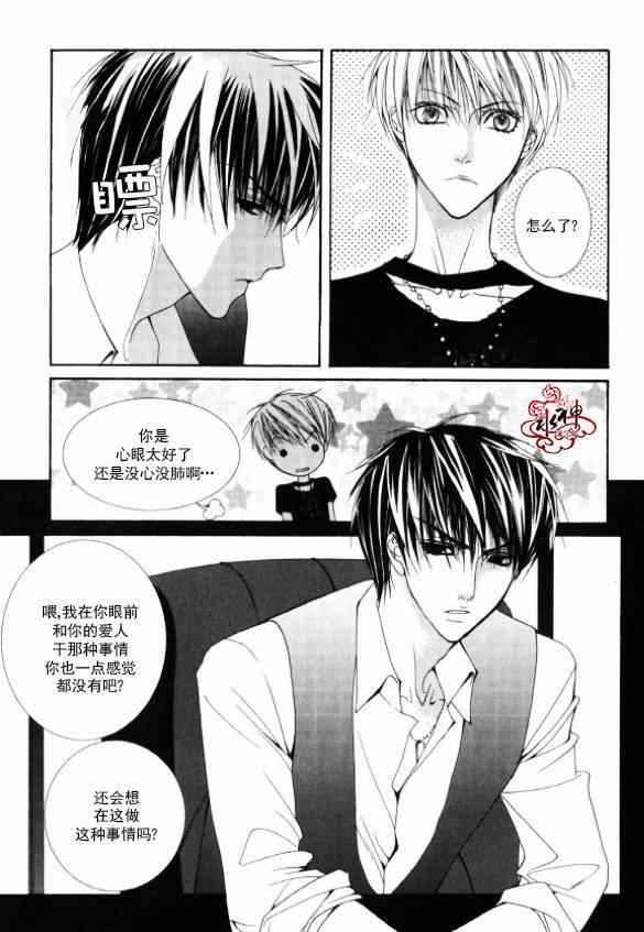 绝对虏获漫画,第3话2图