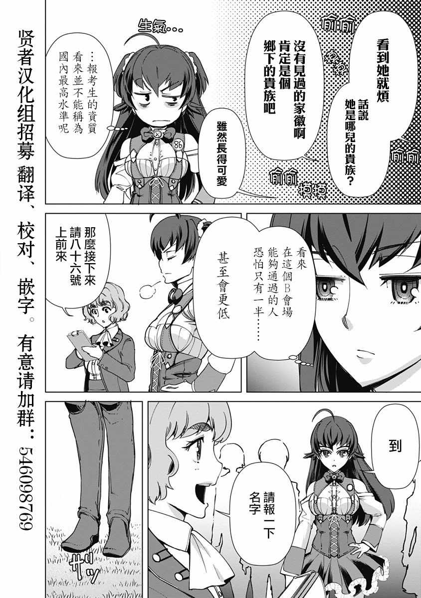 劣等眼的转生魔术师漫画,第10话2图