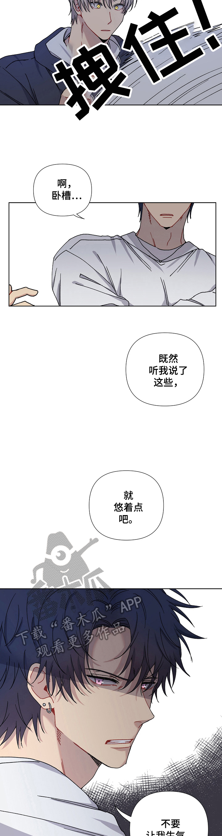 亲密魔咒还有其他名字漫画,第7章：认识的人3图