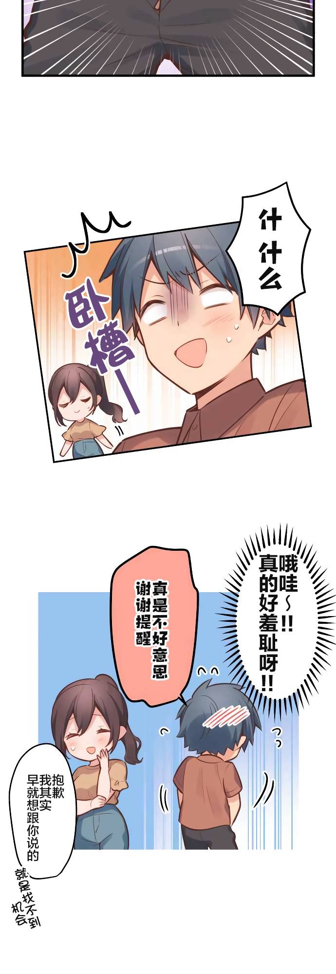 和歌酱今天依然很腹黑42话怎么了漫画,第7话5图