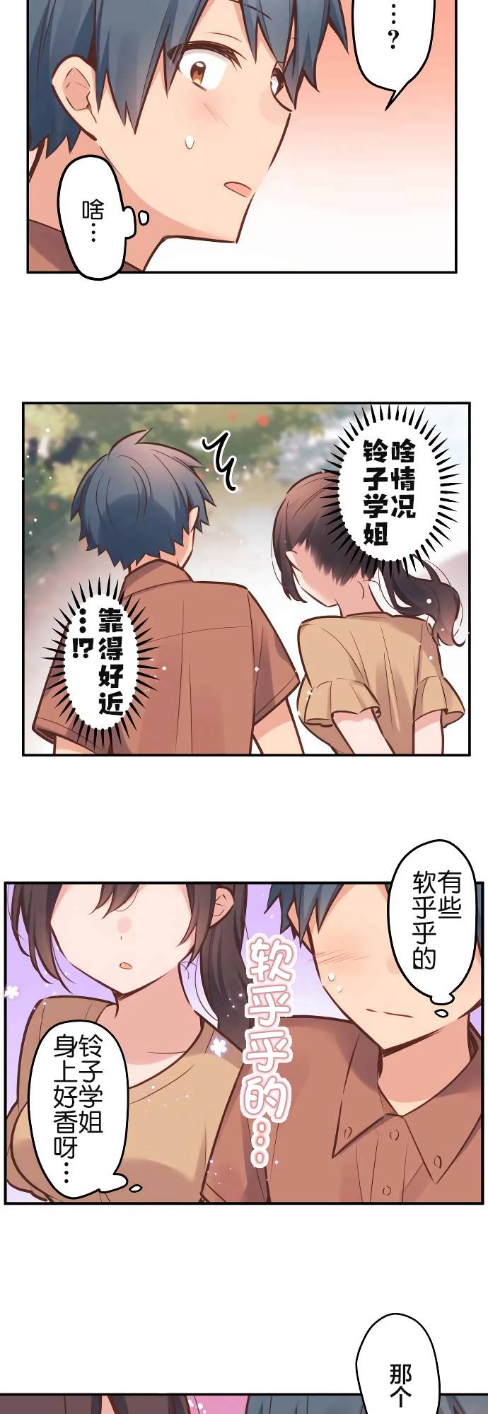 和歌酱今天依然很腹黑42话怎么了漫画,第7话3图