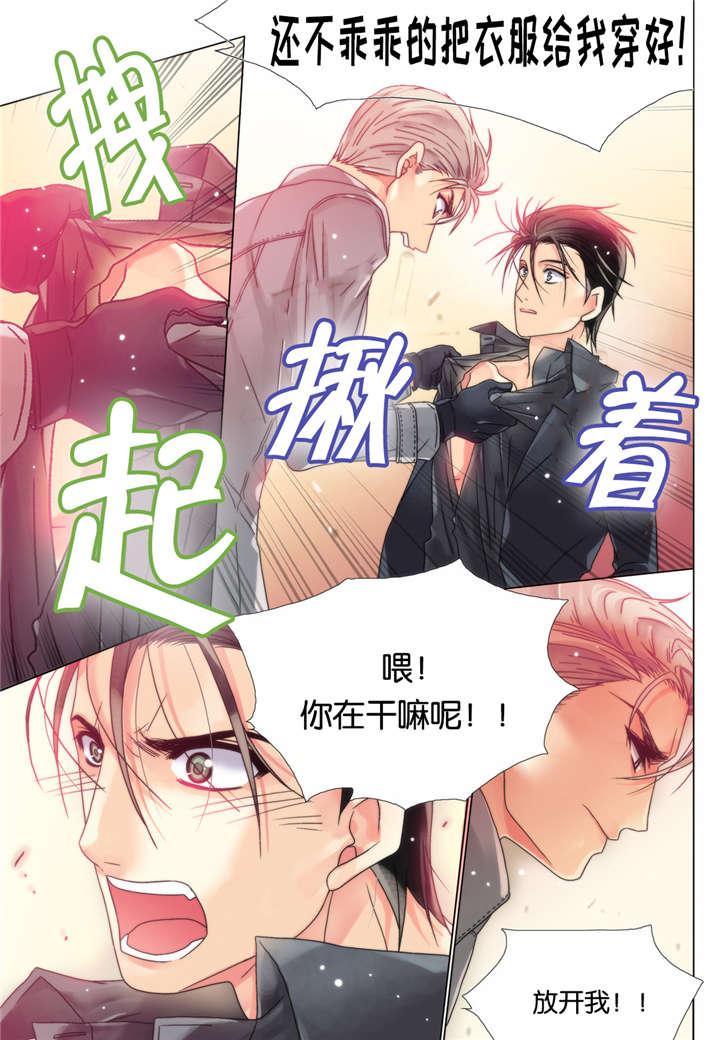 三方边界漫画,第10话3图