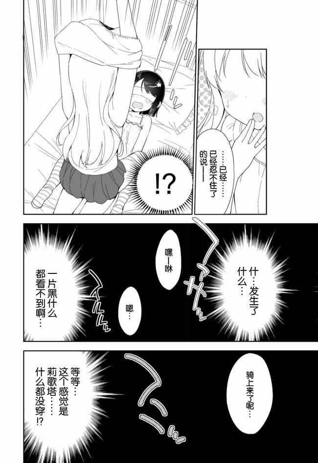 今天开始当女子小学生漫画,第34话3图