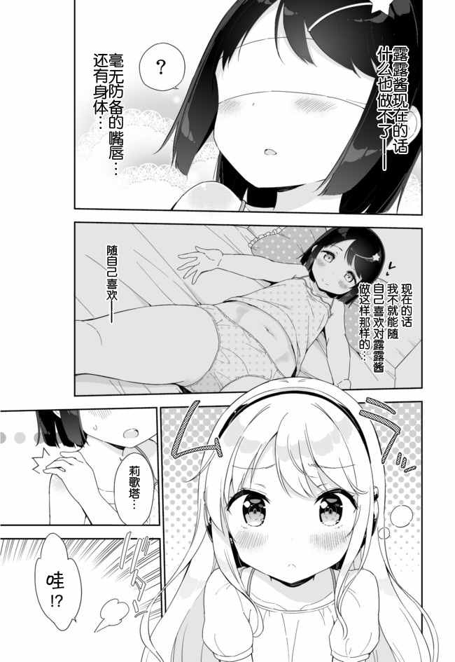 今天开始当女子小学生漫画,第34话5图