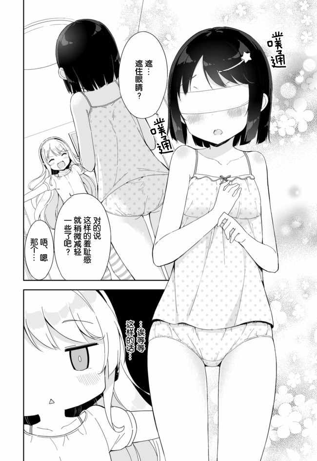 今天开始当女子小学生漫画,第34话4图