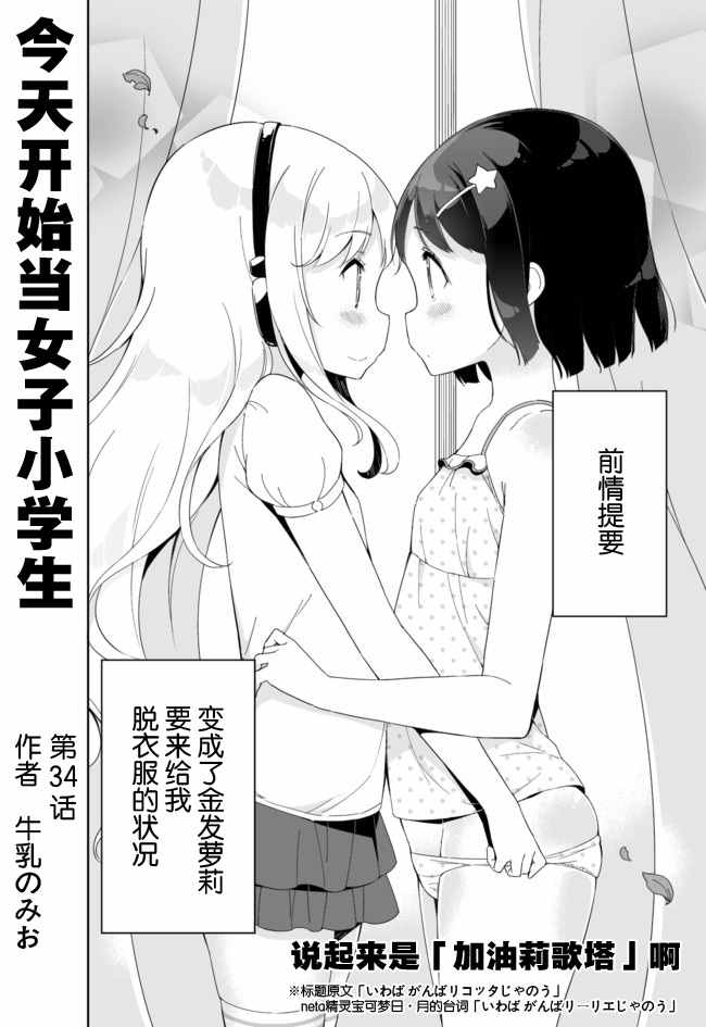 今天开始当女子小学生漫画,第34话2图