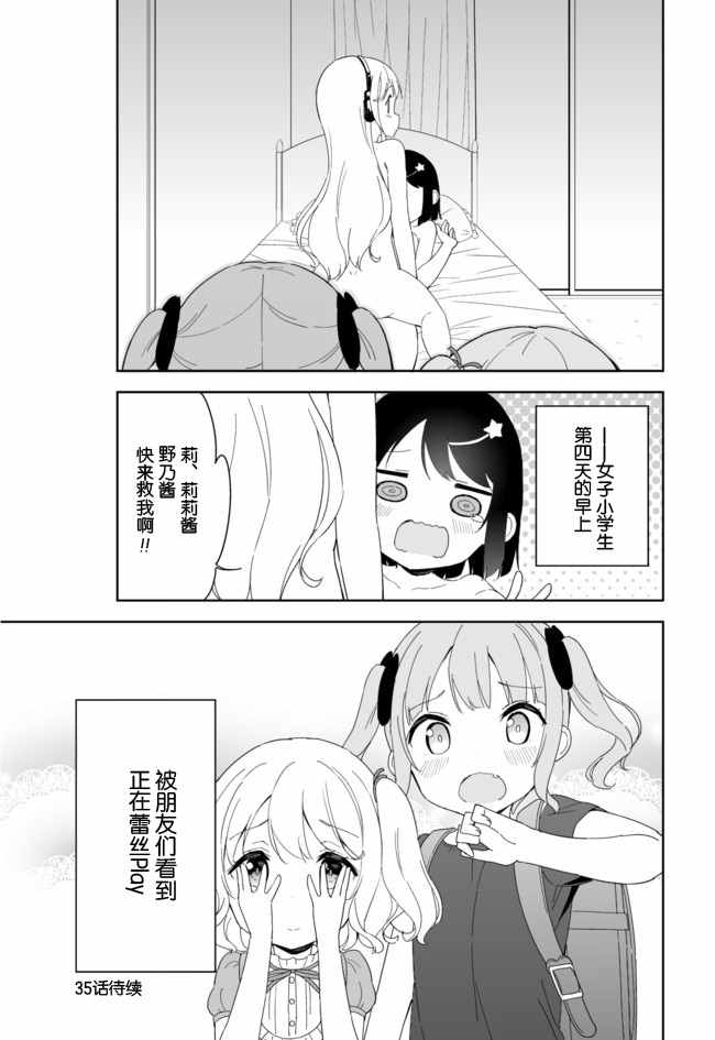 今天开始当女子小学生漫画,第34话1图