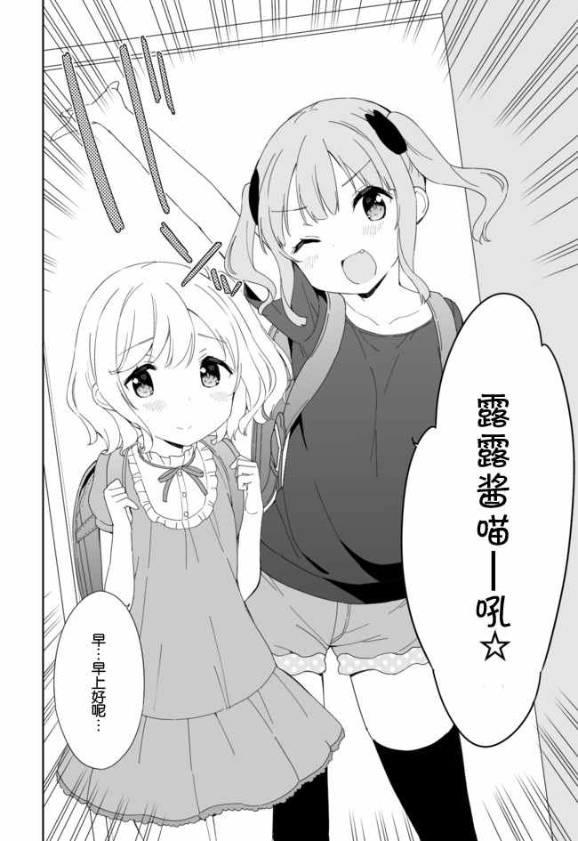 今天开始当女子小学生漫画,第34话5图