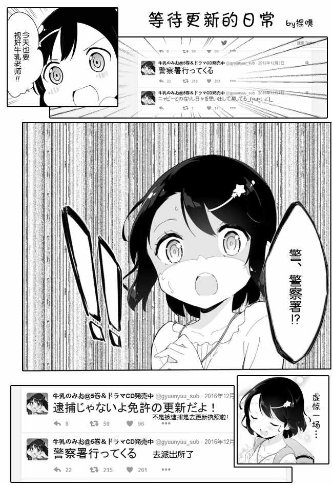 今天开始当女子小学生漫画,第34话3图