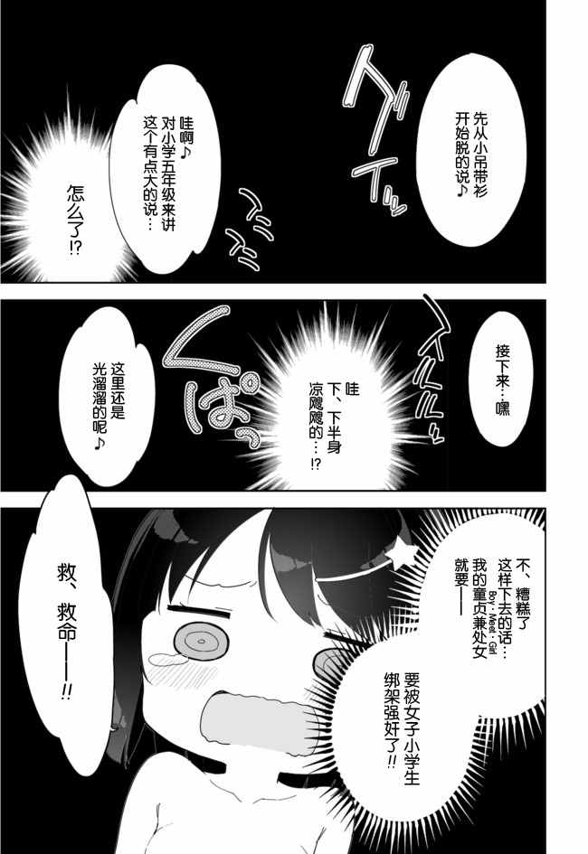 今天开始当女子小学生漫画,第34话4图