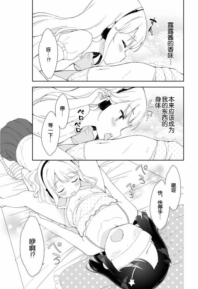 今天开始当女子小学生漫画,第34话2图