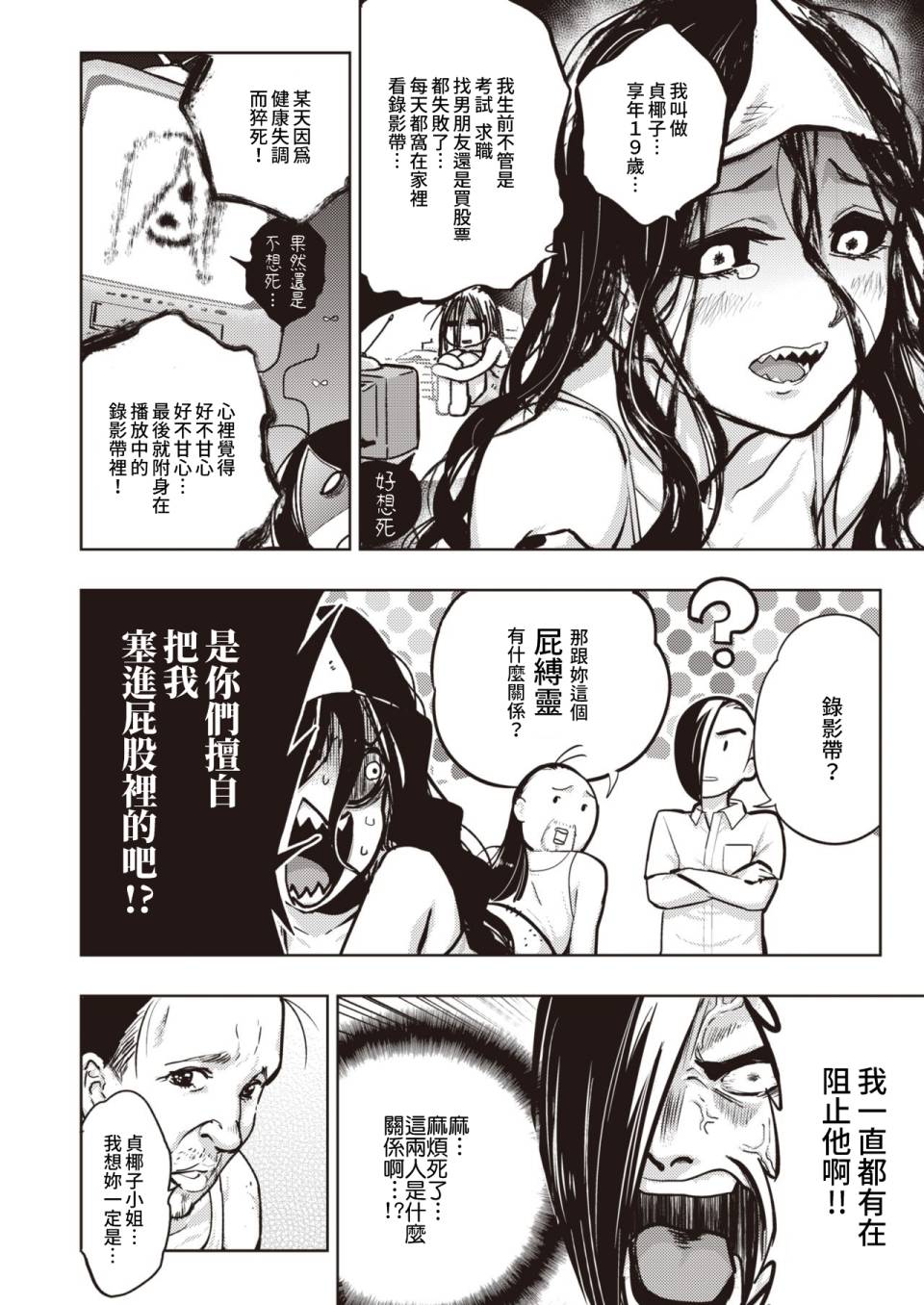 火鸟快乐天BEAST短篇集漫画,第10话1图