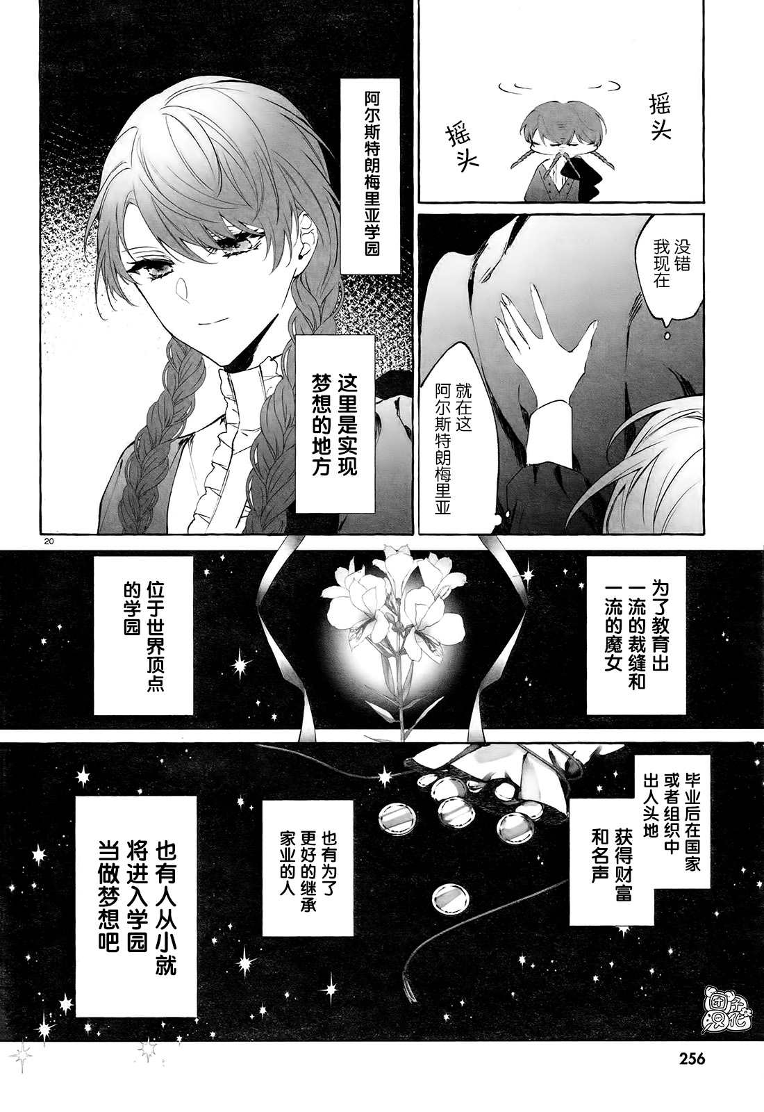 当她换上魔女的衣装漫画,第1话来自遥远东方的少年3图