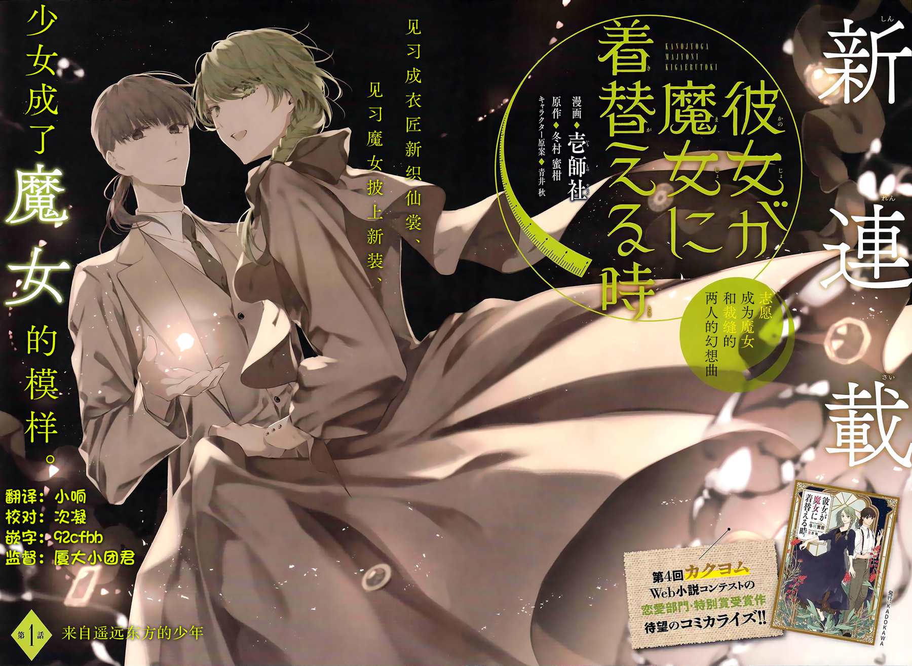 当她换上魔女的衣装漫画,第1话来自遥远东方的少年2图