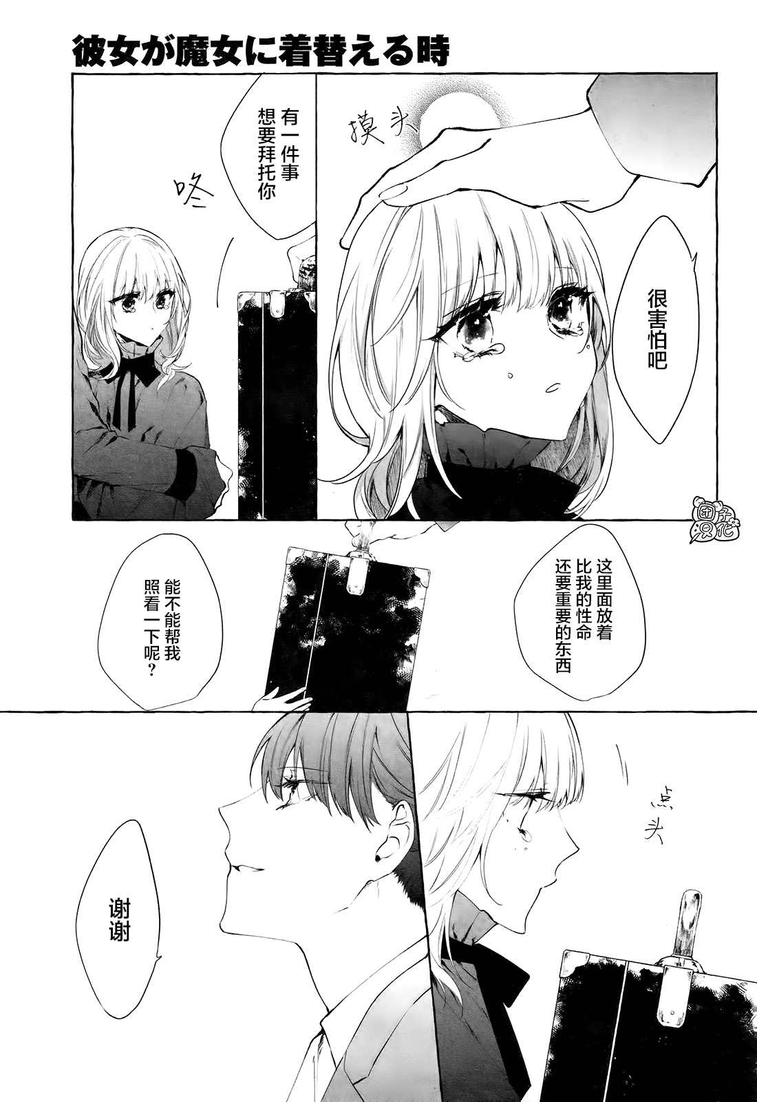 当她换上魔女的衣装漫画,第1话来自遥远东方的少年5图