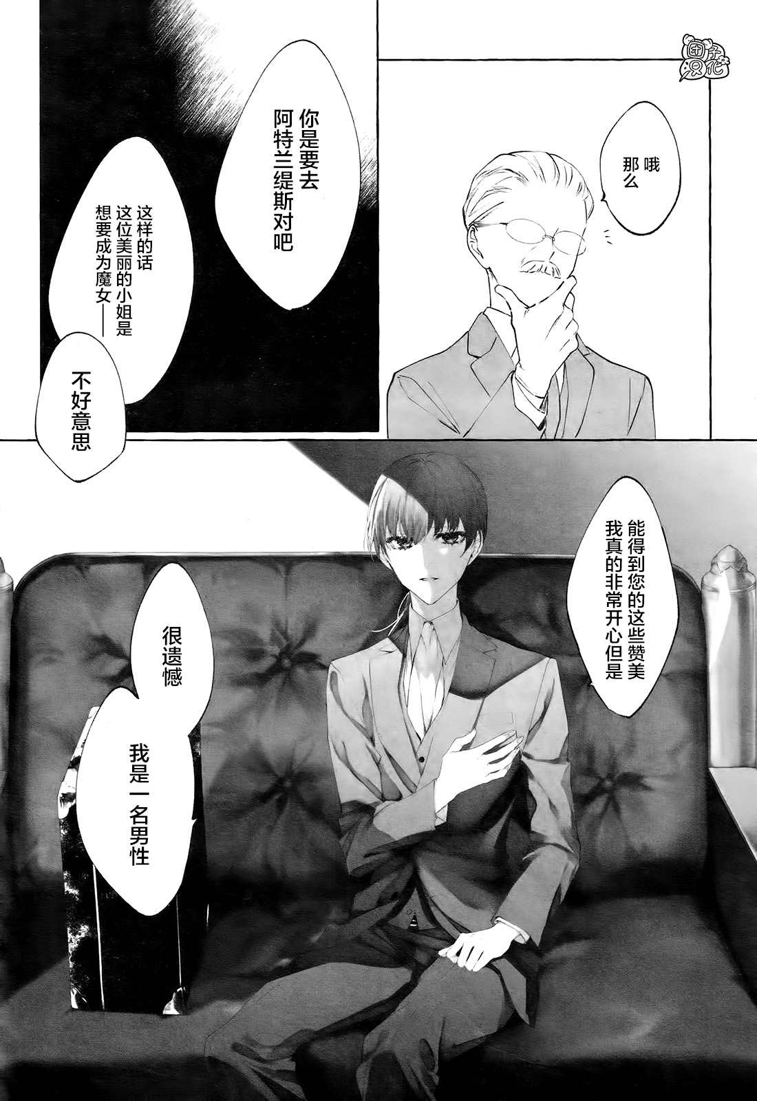 当她换上魔女的衣装漫画,第1话来自遥远东方的少年5图