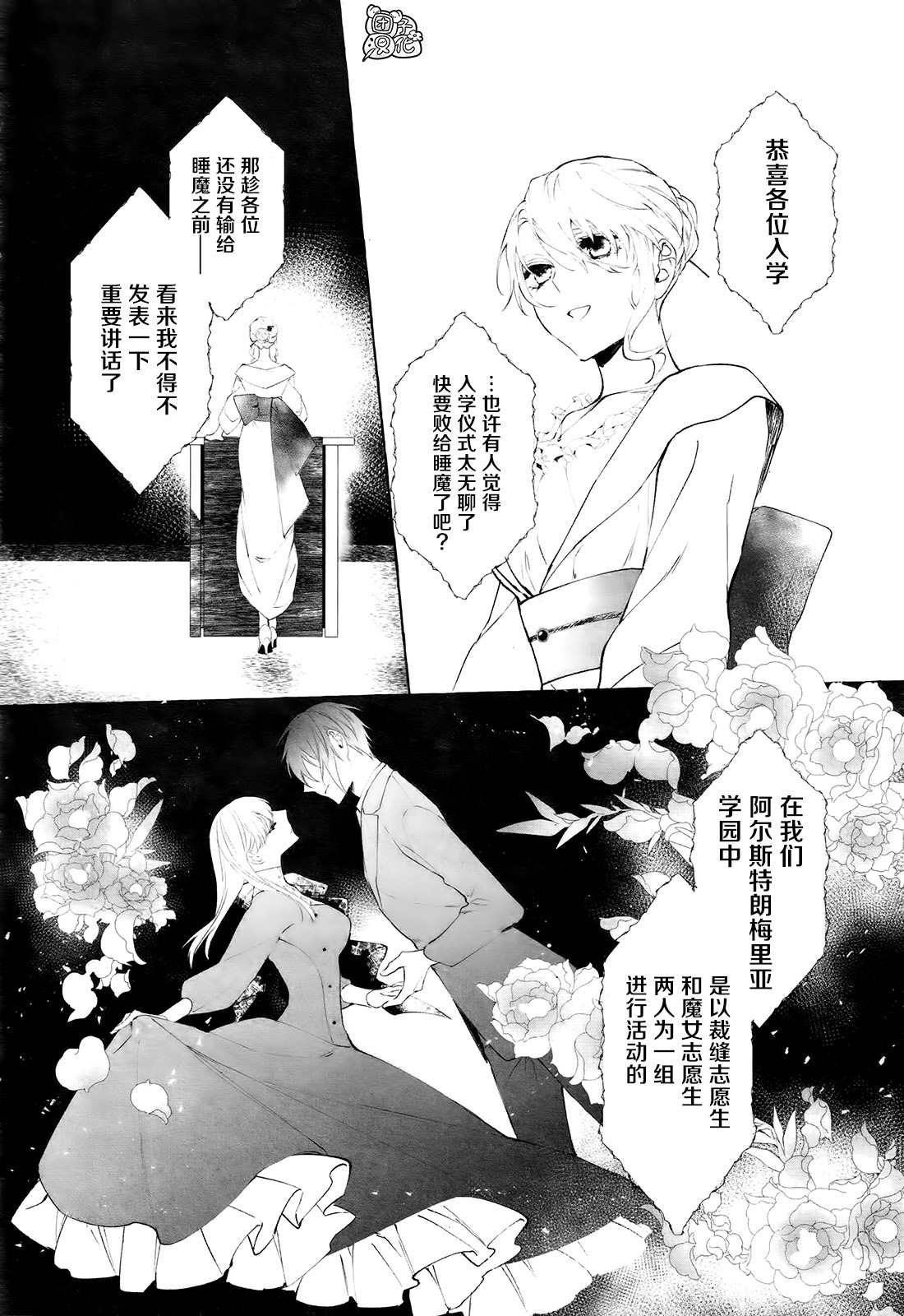 当她换上魔女的衣装漫画,第1话来自遥远东方的少年5图