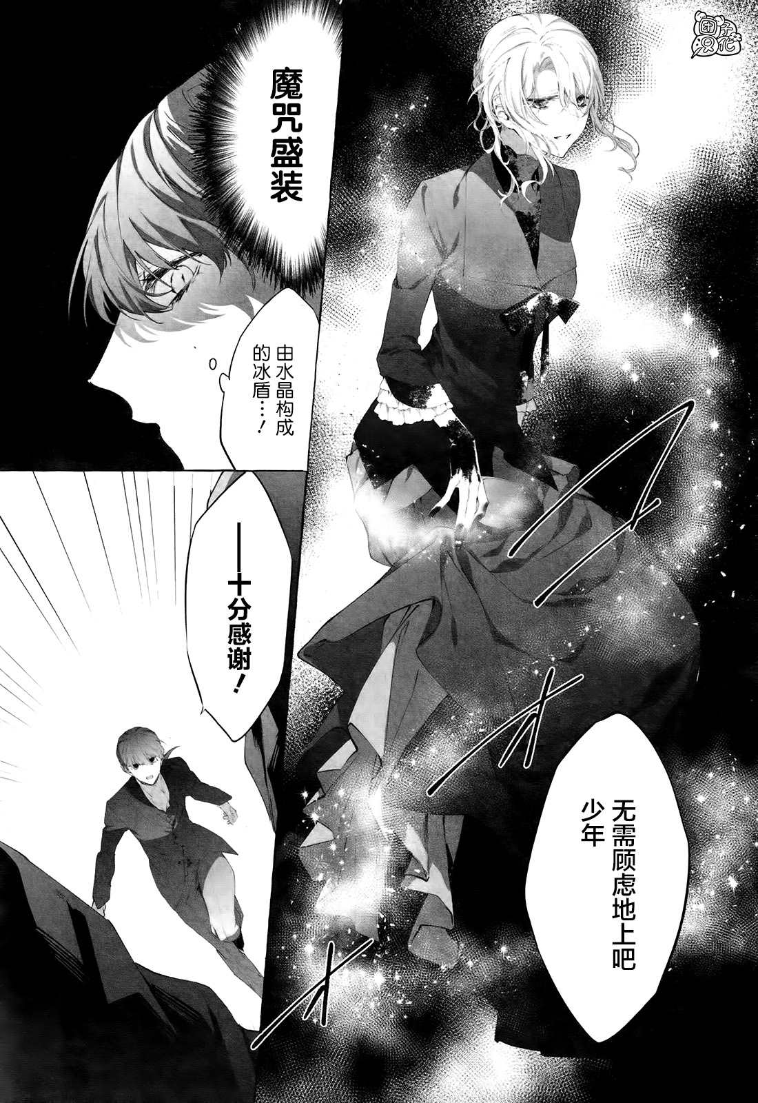 当她换上魔女的衣装漫画,第1话来自遥远东方的少年3图