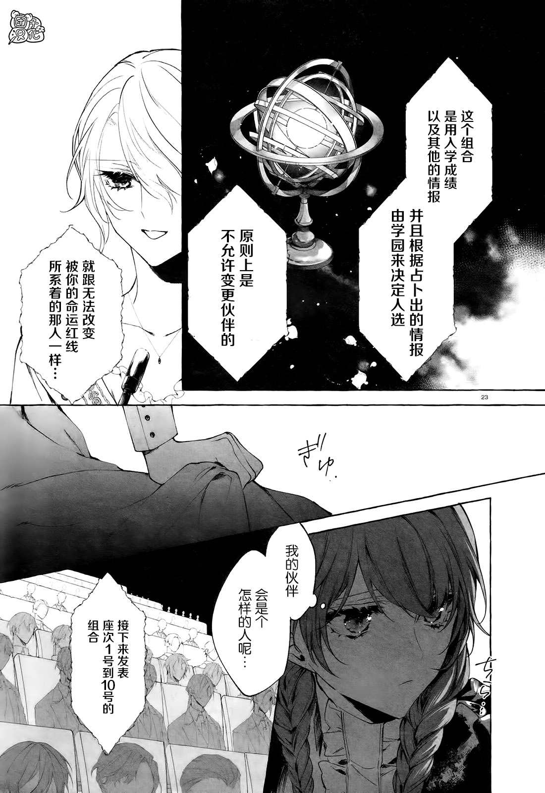 当她换上魔女的衣装漫画,第1话来自遥远东方的少年1图